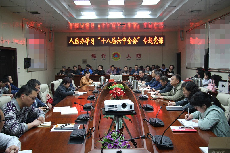 焦作市人民防空办公室_ 焦作市人防办召开学习"十八届六中全会"专题